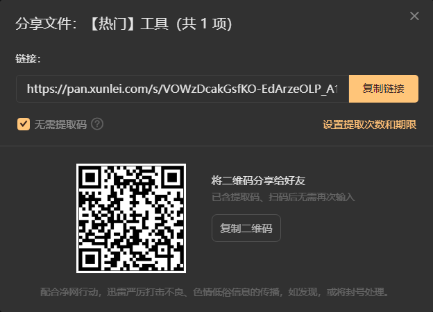 图片[1]-百度网盘25年最全不限速+倍速播放教程，IDM+解析网站+Motrix+Aria2+官方设置+Es文件管理器+电脑端+安卓版+iOS版+安装使用教程，下载速度100MB/S-宝藏分享站.com