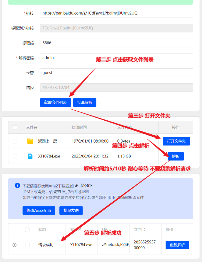 图片[8]-百度网盘25年最全不限速+倍速播放教程，IDM+解析网站+Motrix+Aria2+官方设置+Es文件管理器+电脑端+安卓版+iOS版+安装使用教程，下载速度100MB/S-宝藏分享站.com