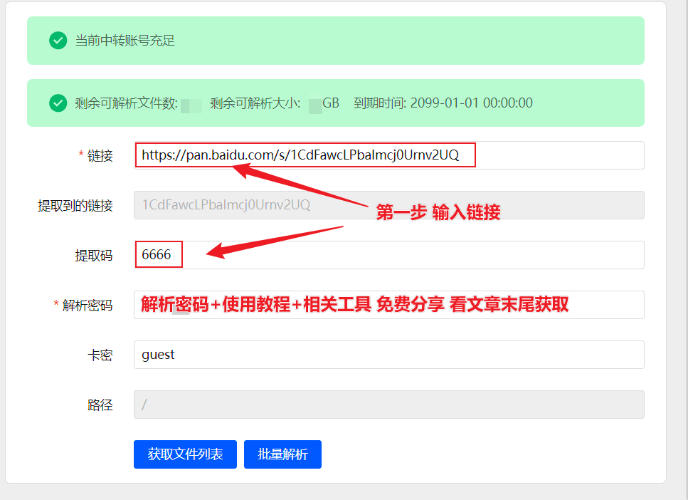 图片[7]-百度网盘25年最全不限速+倍速播放教程，IDM+解析网站+Motrix+Aria2+官方设置+Es文件管理器+电脑端+安卓版+iOS版+安装使用教程，下载速度100MB/S-宝藏分享站.com