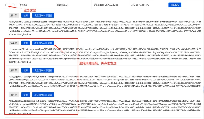 图片[16]-百度网盘25年最全不限速+倍速播放教程，IDM+解析网站+Motrix+Aria2+官方设置+Es文件管理器+电脑端+安卓版+iOS版+安装使用教程，下载速度100MB/S-宝藏分享站.com