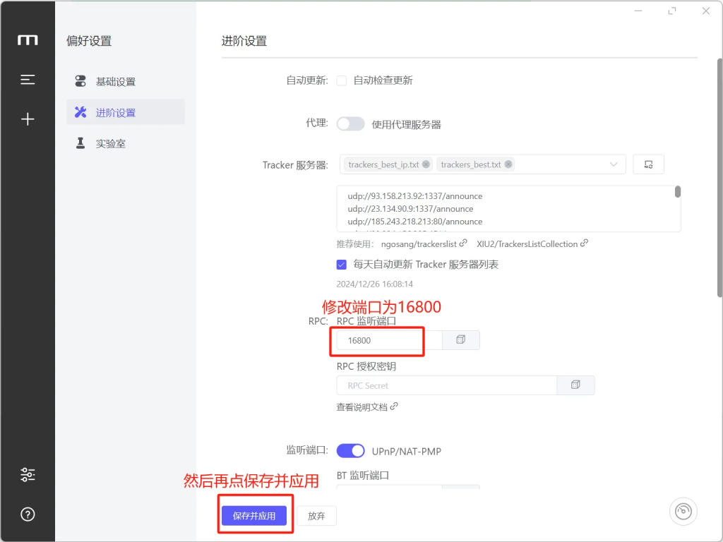 图片[24]-百度网盘25年最全不限速+倍速播放教程，IDM+解析网站+Motrix+Aria2+官方设置+Es文件管理器+电脑端+安卓版+iOS版+安装使用教程，下载速度100MB/S-宝藏分享站.com