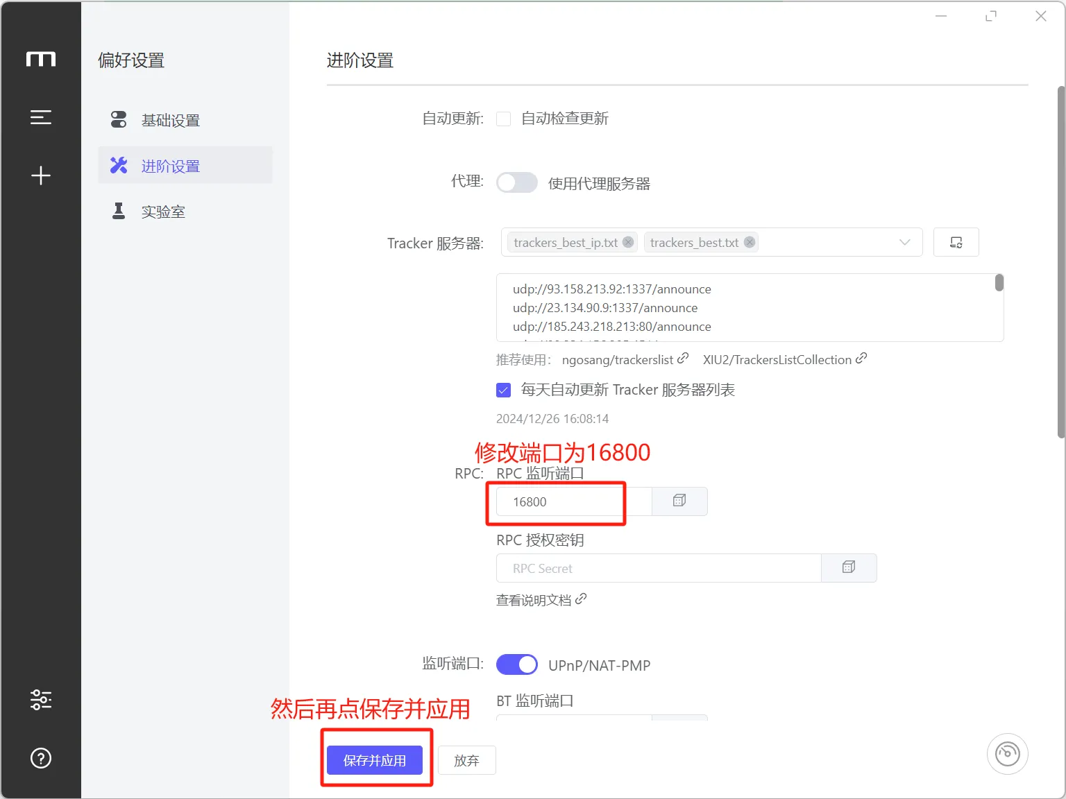 图片[19]-百度网盘25年最全不限速+倍速播放教程，IDM+解析网站+Motrix+Aria2+官方设置+Es文件管理器+电脑端+安卓版+iOS版+安装使用教程，下载速度100MB/S-宝藏分享站.com